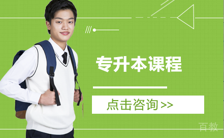 湖南医药学院专升本课程