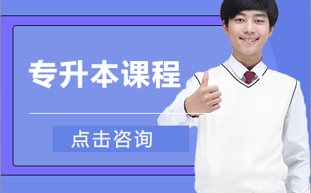 湖南文理学院专升本课程