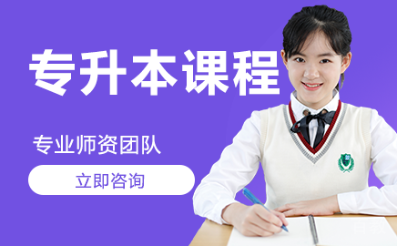 湖南涉外经济学院专升本课程
