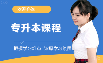 湖南工商大学专升本课程