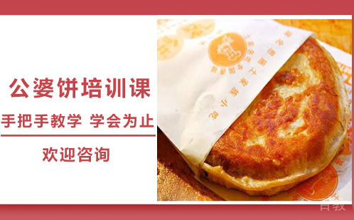 昆明公婆饼培训课