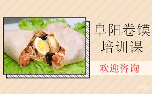 昆明阜阳卷馍培训课