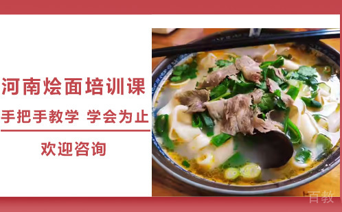 昆明正宗河南烩面培训课