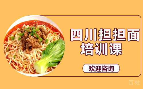 昆明正宗四川担担面培训课