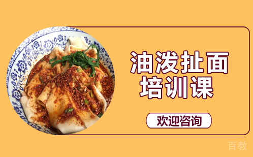 昆明油泼扯面培训课