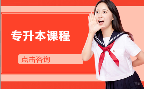 衡阳师范学院专升本课程