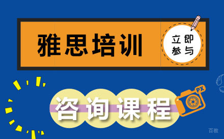 深圳雅思培训