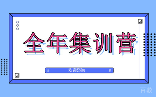 昆明考研全年集训班