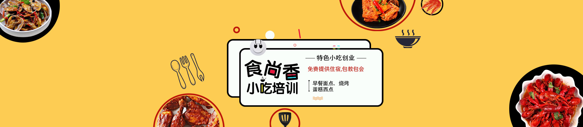 昆明食尚香小吃培训