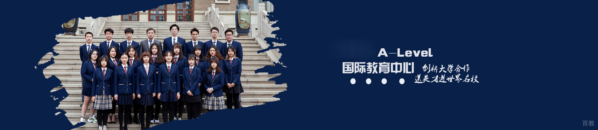 天津剑桥A-Level国际教育