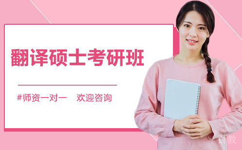 昆明翻译硕士考研班