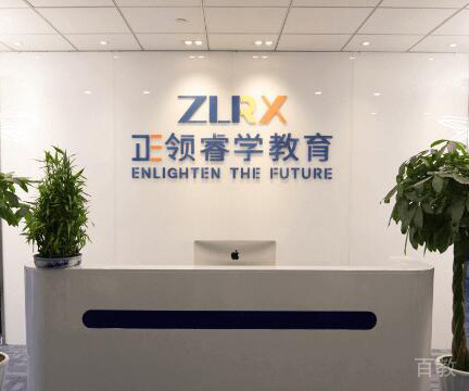 成都正领睿学国际教育前台