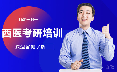 昆明西医考研培训