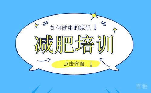 了解减肥的本质是什么才能更健康的减肥