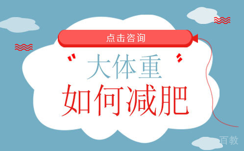 大体重怎么运动减肥？如果你是大体重来看看吧