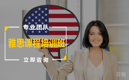 雅思课程培训班