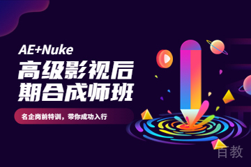 高级影视后期合成师班