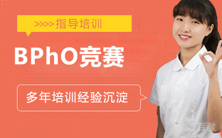 BPhO竞赛