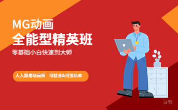 MG动画全能型精英班