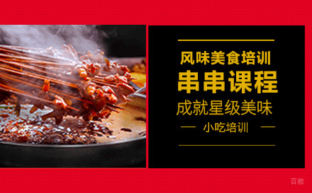 串串课程