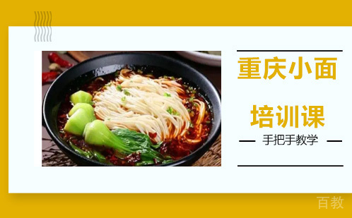 昆明重庆小面培训课