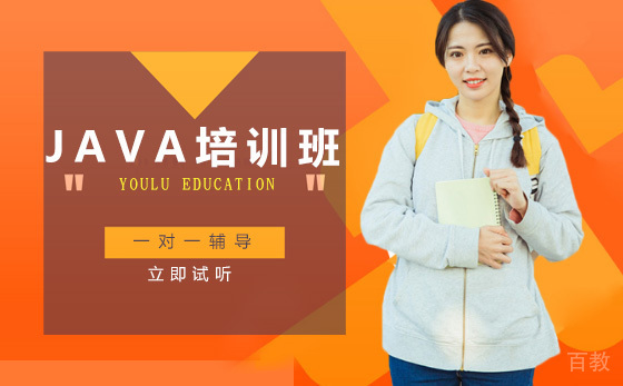 JAVA培训班