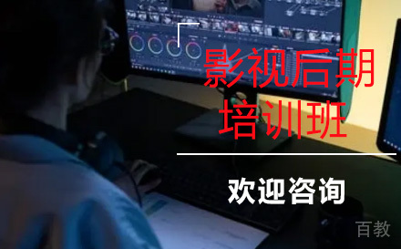 影视后期培训班