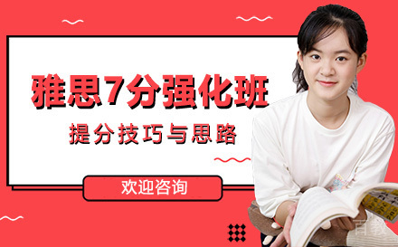 昆明雅思7分强化班