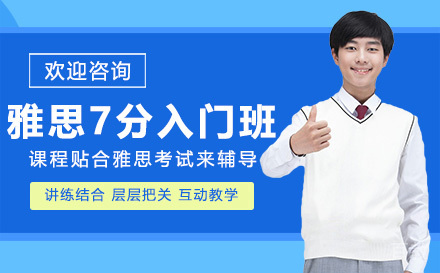 昆明雅思7分入门班