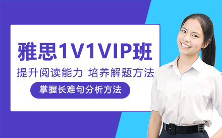 昆明雅思1v1VIP班