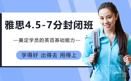 昆明雅思4.5-7分封闭班