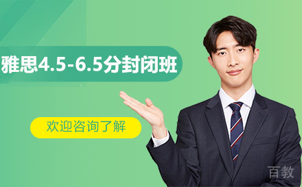 昆明雅思4.5-6.5分封闭班