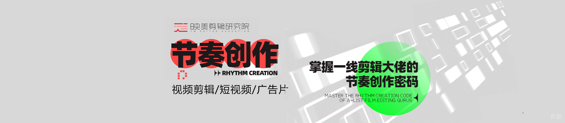 北京映美剪辑学院