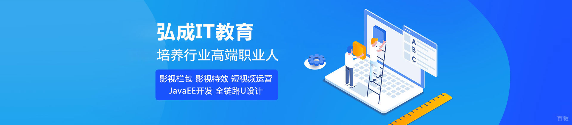 弘成IT教育