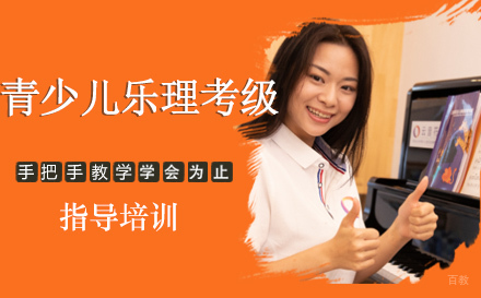 青少儿乐理精准考级