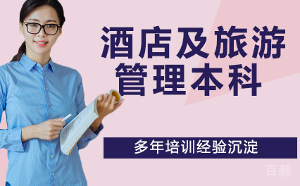 酒店及旅游管理本科课程