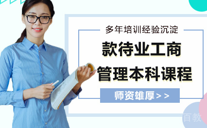 款待业工商管理本科课程