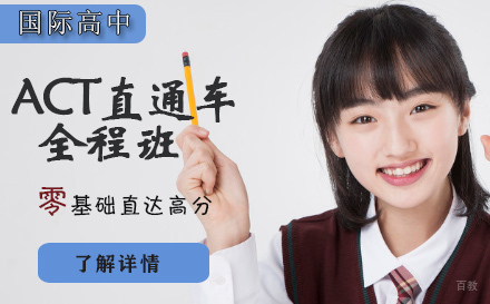 石家庄ACT直通车全程班