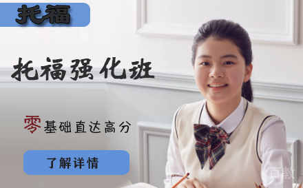 石家庄托福强化班