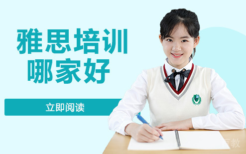 长沙雅思培训哪家好 