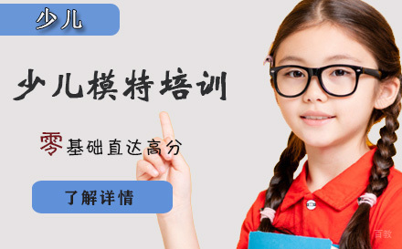 天津少儿模特培训