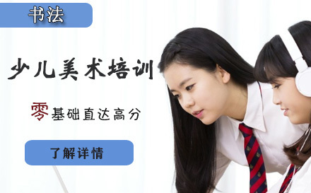 天津少儿美术培训