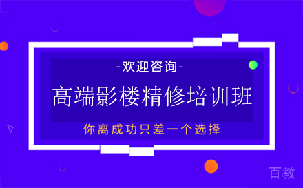 高端影楼精修培训班