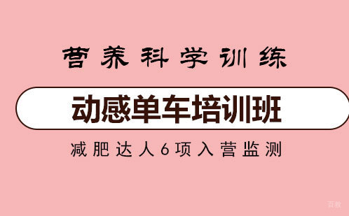 动感单车培训班