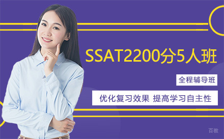 昆明SSAT2200分班
