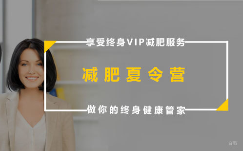 减肥夏令营