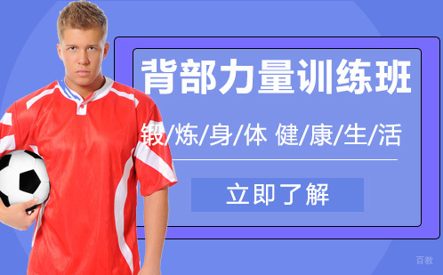 背部力量训练班