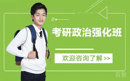 昆明考研政治强化班