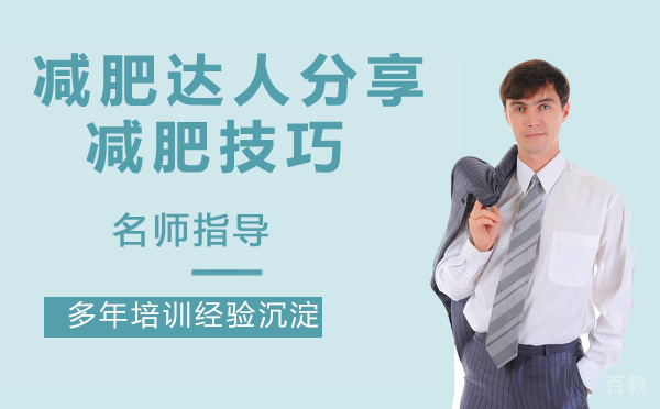 减肥达人分享的吃饭的减肥技巧 