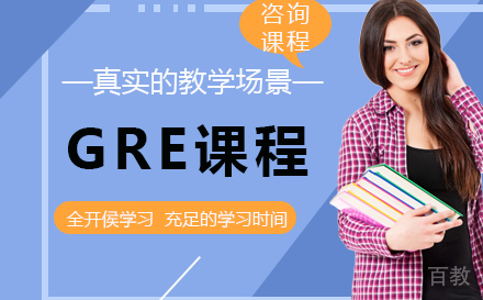 深圳GRE课程培训班